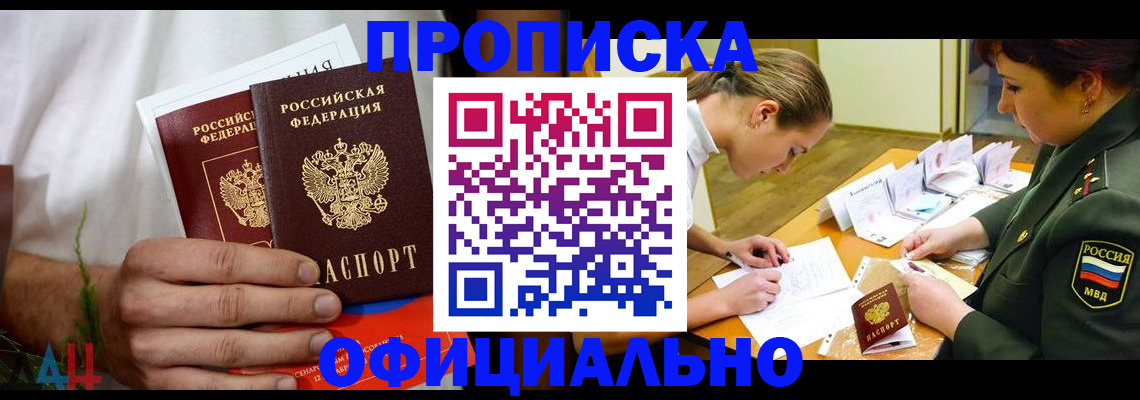 временная прописка в Ворсме